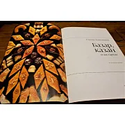 Сталик Ханкишиев. Базар, казан — редкое издание — фотография 2