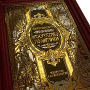 Серия книг "Мудрость как искусство" — историческая книга — фотография 5
