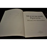 Московский Кремль на двух языках — историческое издание — фотография 2